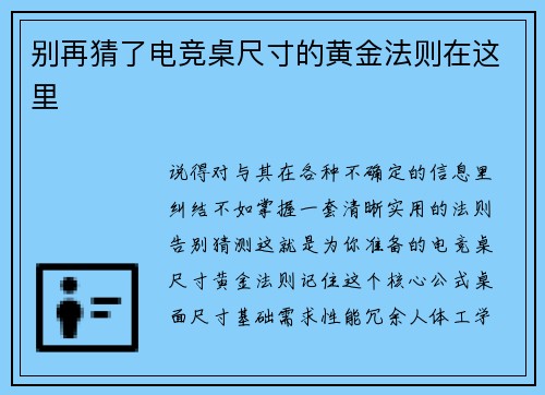 别再猜了电竞桌尺寸的黄金法则在这里