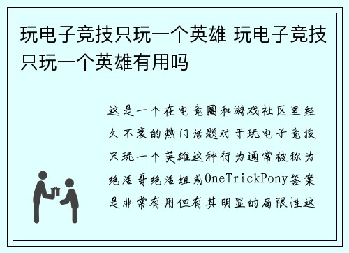 玩电子竞技只玩一个英雄 玩电子竞技只玩一个英雄有用吗